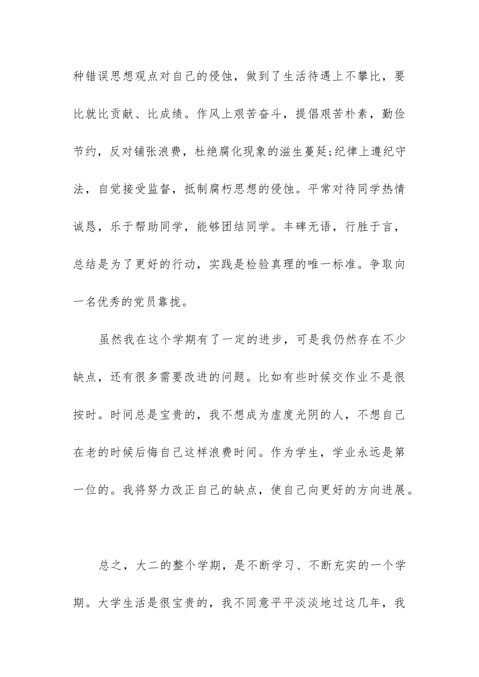 2024年大二大学生学期总结大全_第3页