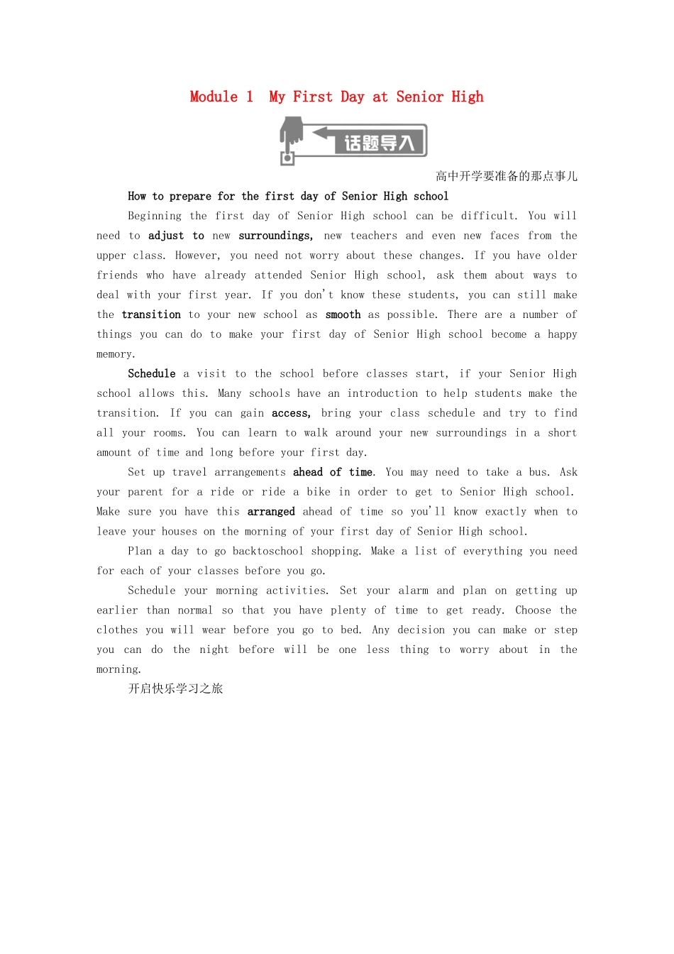 高中英语 Module 1 My First Day at Senior High SectionⅠ Introduction  Reading and Speaking学案（含解析）外研版必修1-外研版高一必修1英语学案_第1页