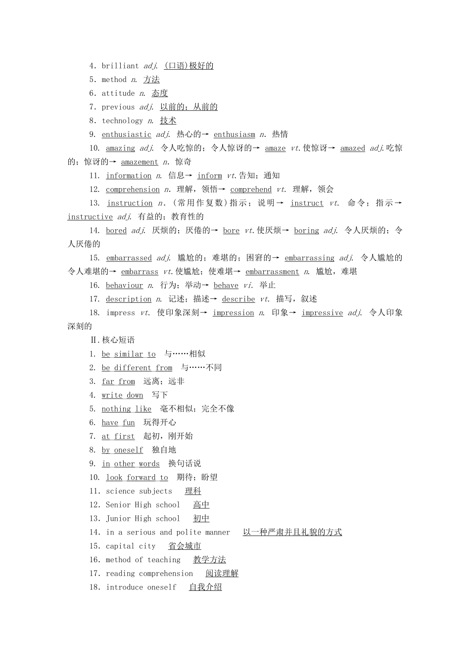 高中英语 Module 1 My First Day at Senior High SectionⅠ Introduction  Reading and Speaking学案（含解析）外研版必修1-外研版高一必修1英语学案_第3页