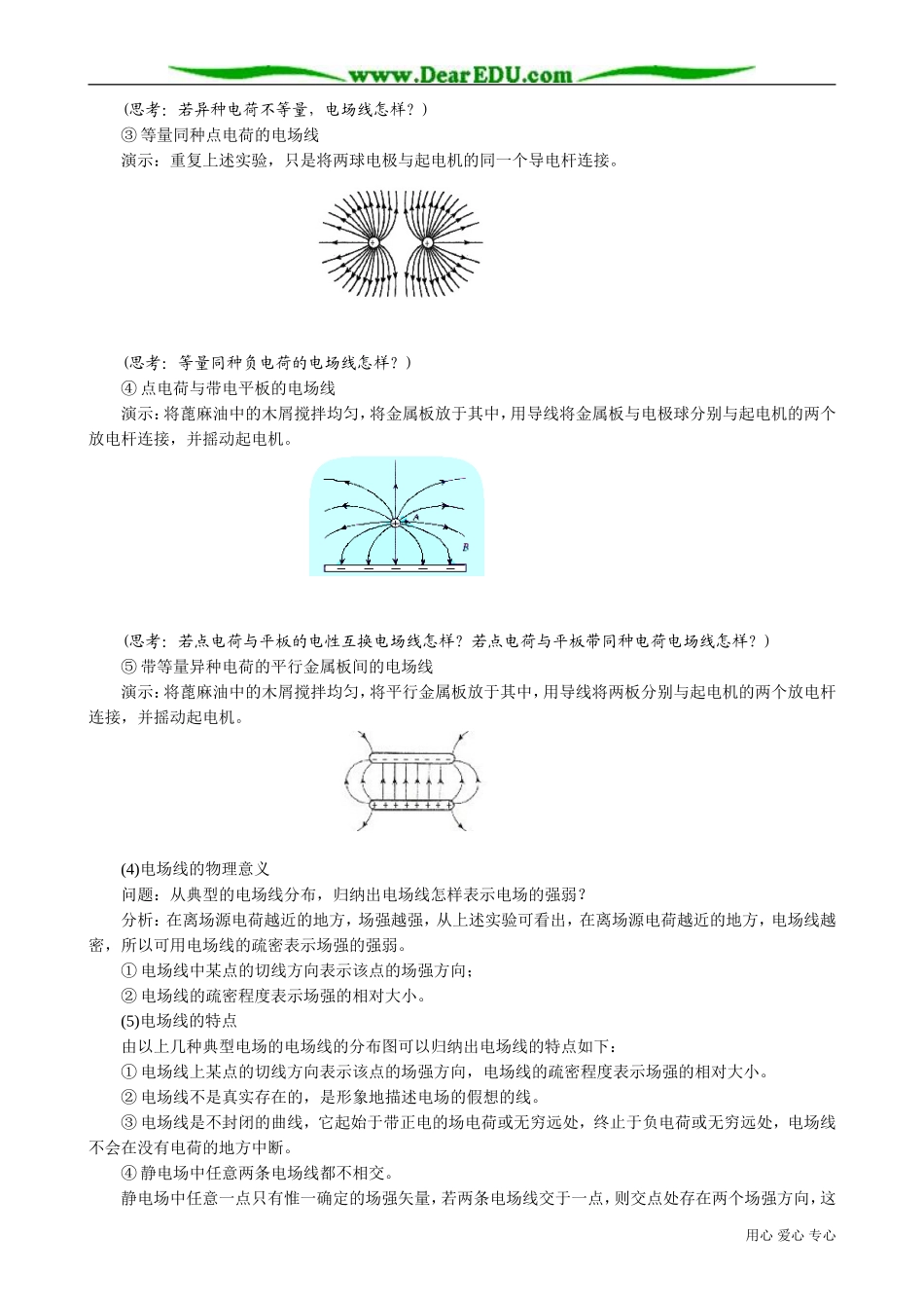 高中物理第二册电场线3_第3页