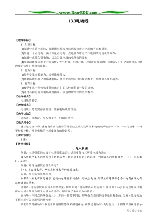 高中物理第二册电场线3