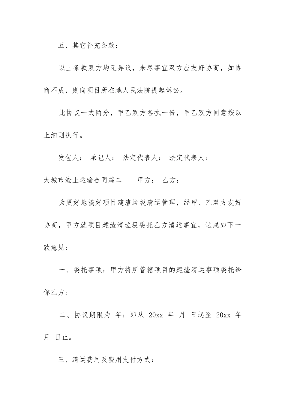 2024年大城市渣土运输合同_第3页