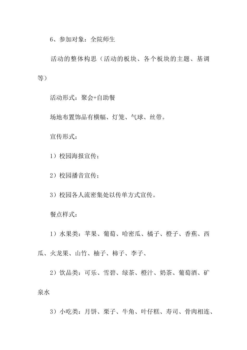 2024年大学中秋活动方案_第3页