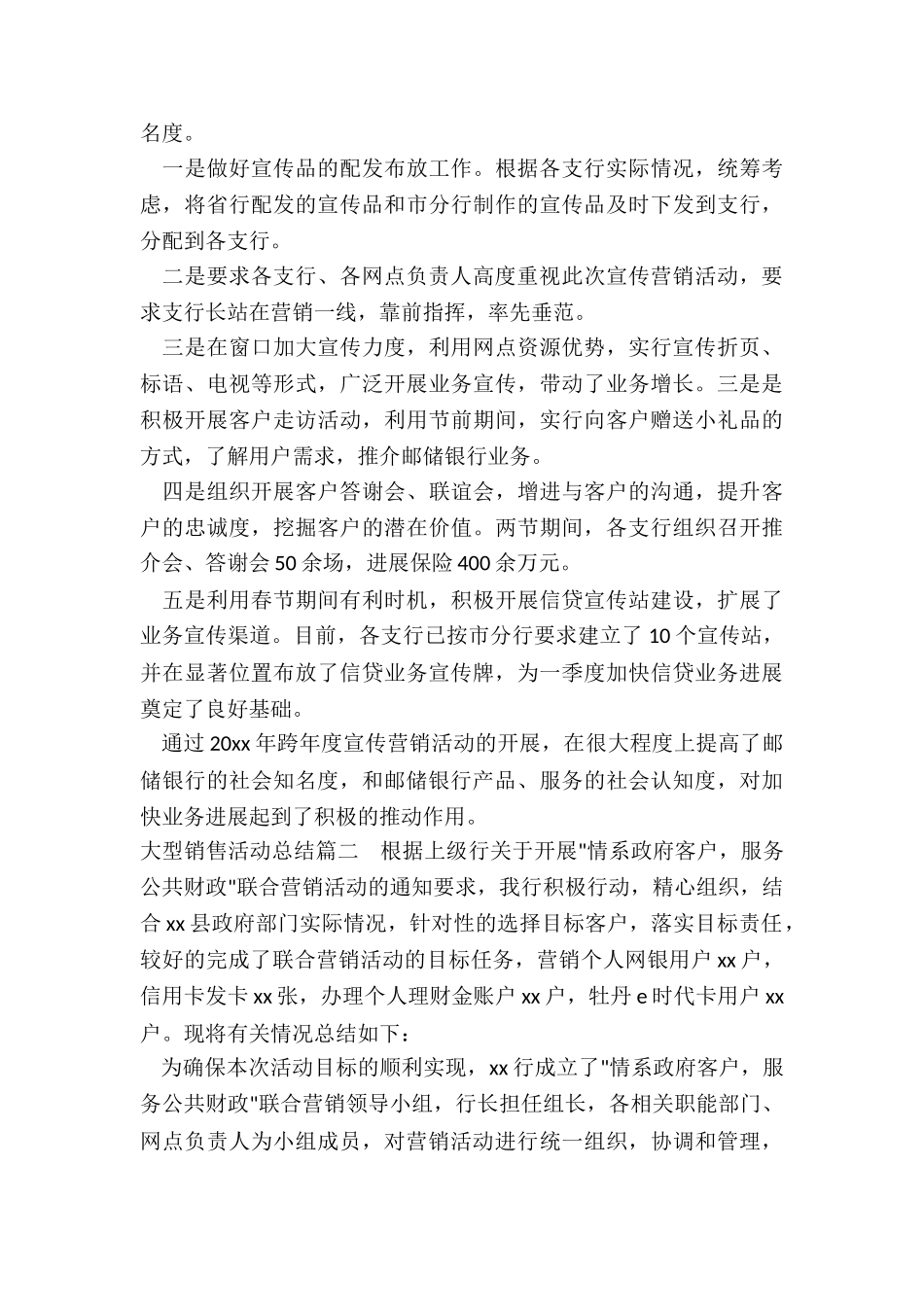 2024年大型销售活动总结_第2页