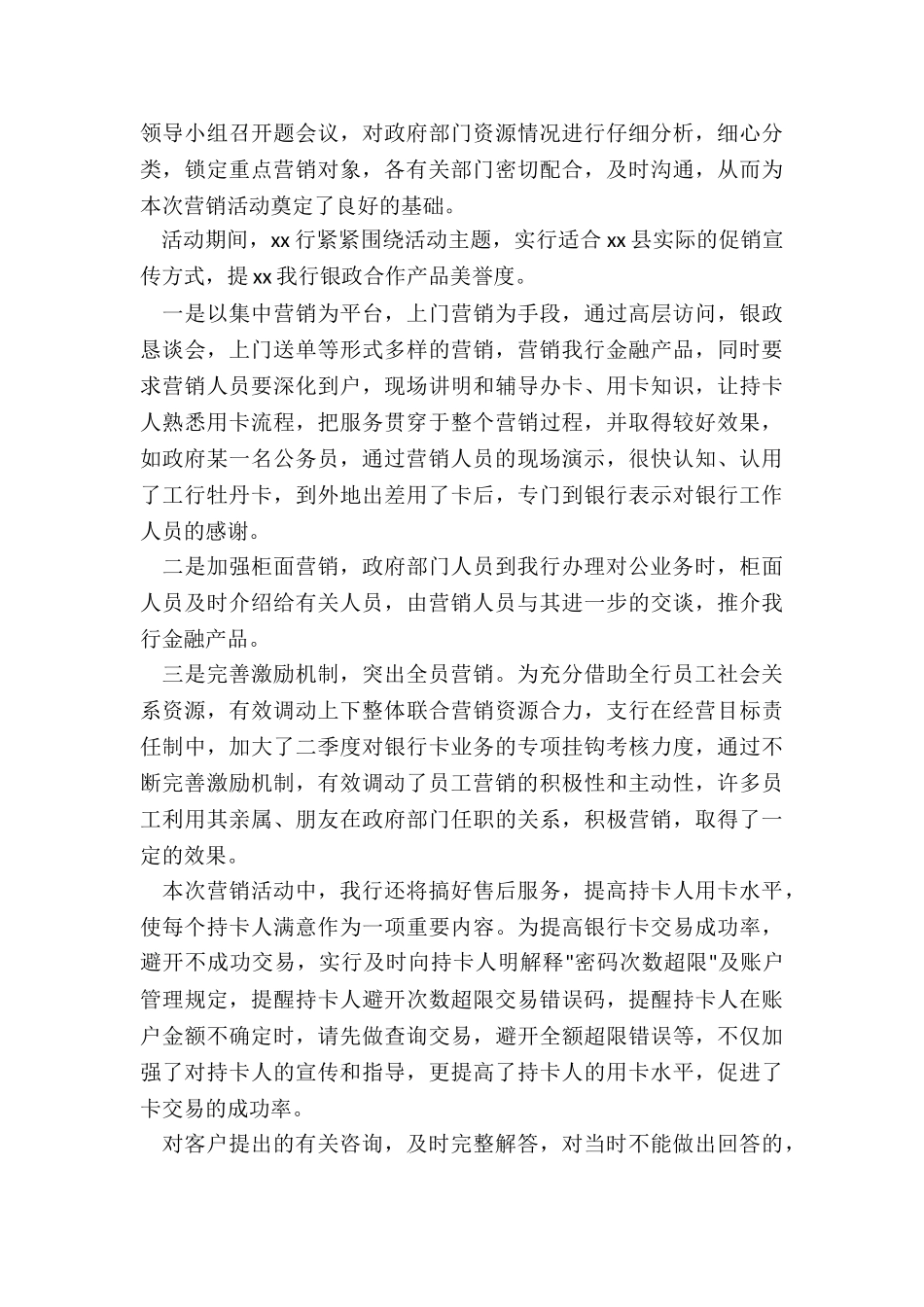 2024年大型销售活动总结_第3页