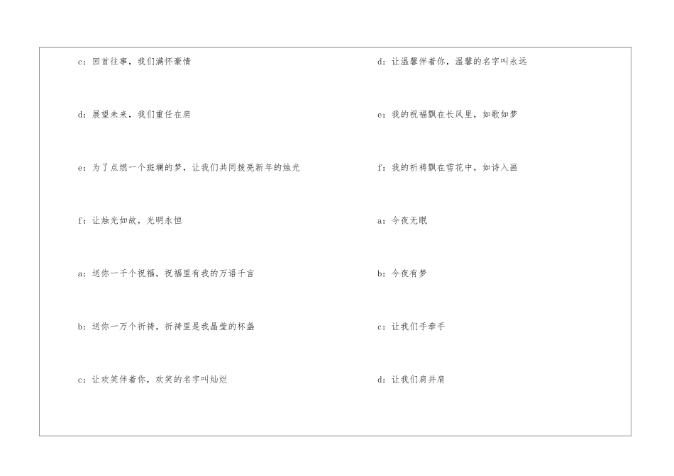 2024年大学元旦晚会主持词7篇_第2页
