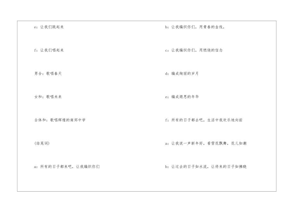 2024年大学元旦晚会主持词7篇_第3页
