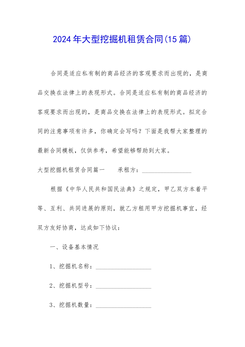 2024年大型挖掘机租赁合同_第1页