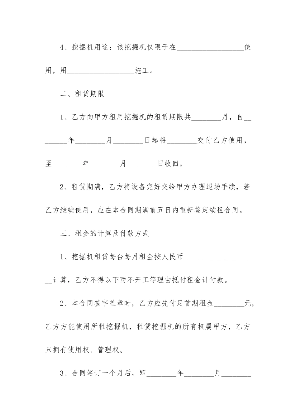 2024年大型挖掘机租赁合同_第2页