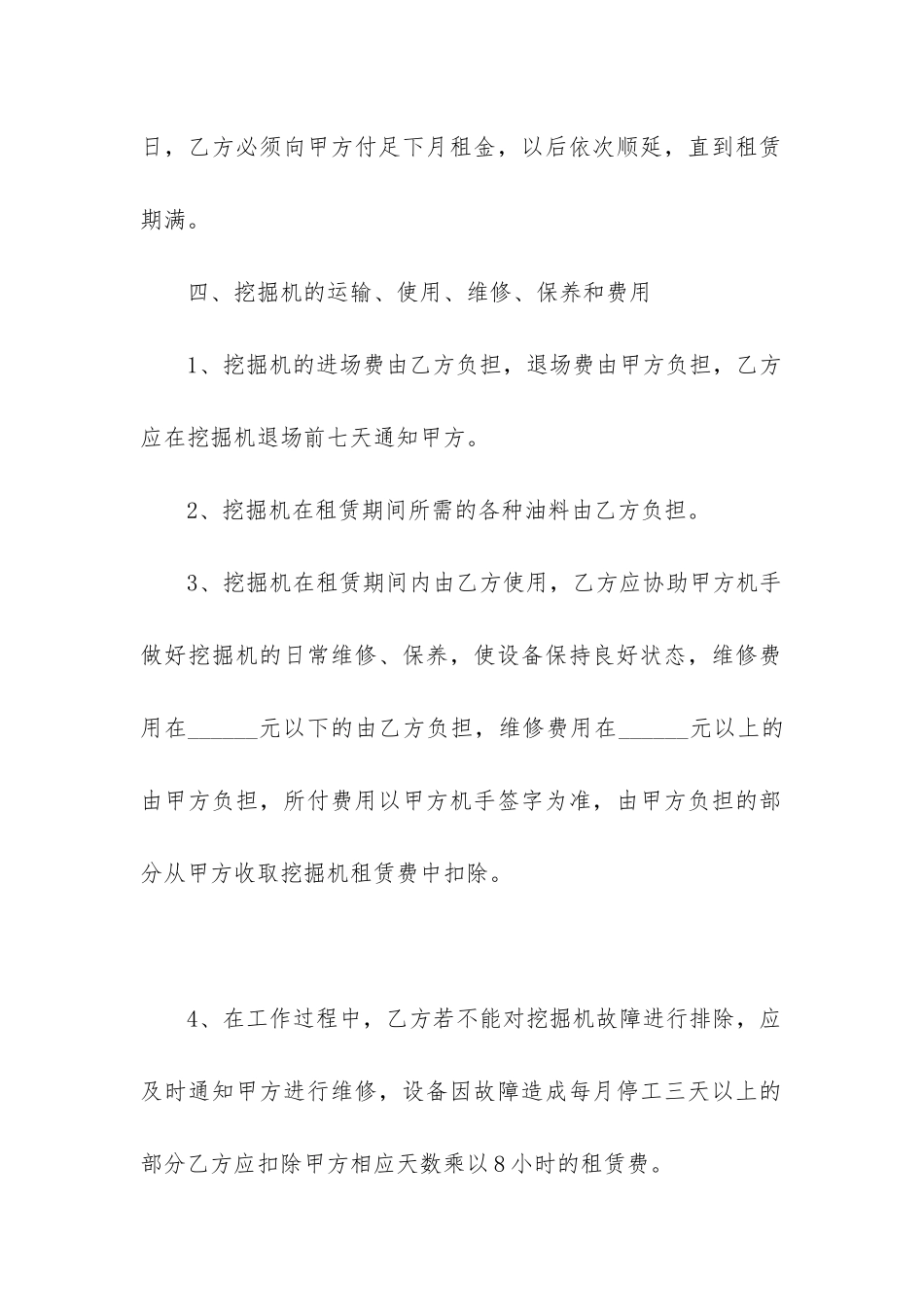 2024年大型挖掘机租赁合同_第3页