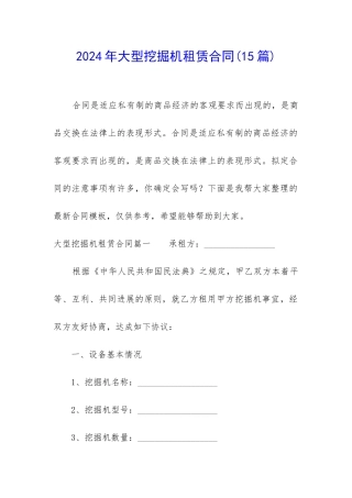 2024年大型挖掘机租赁合同