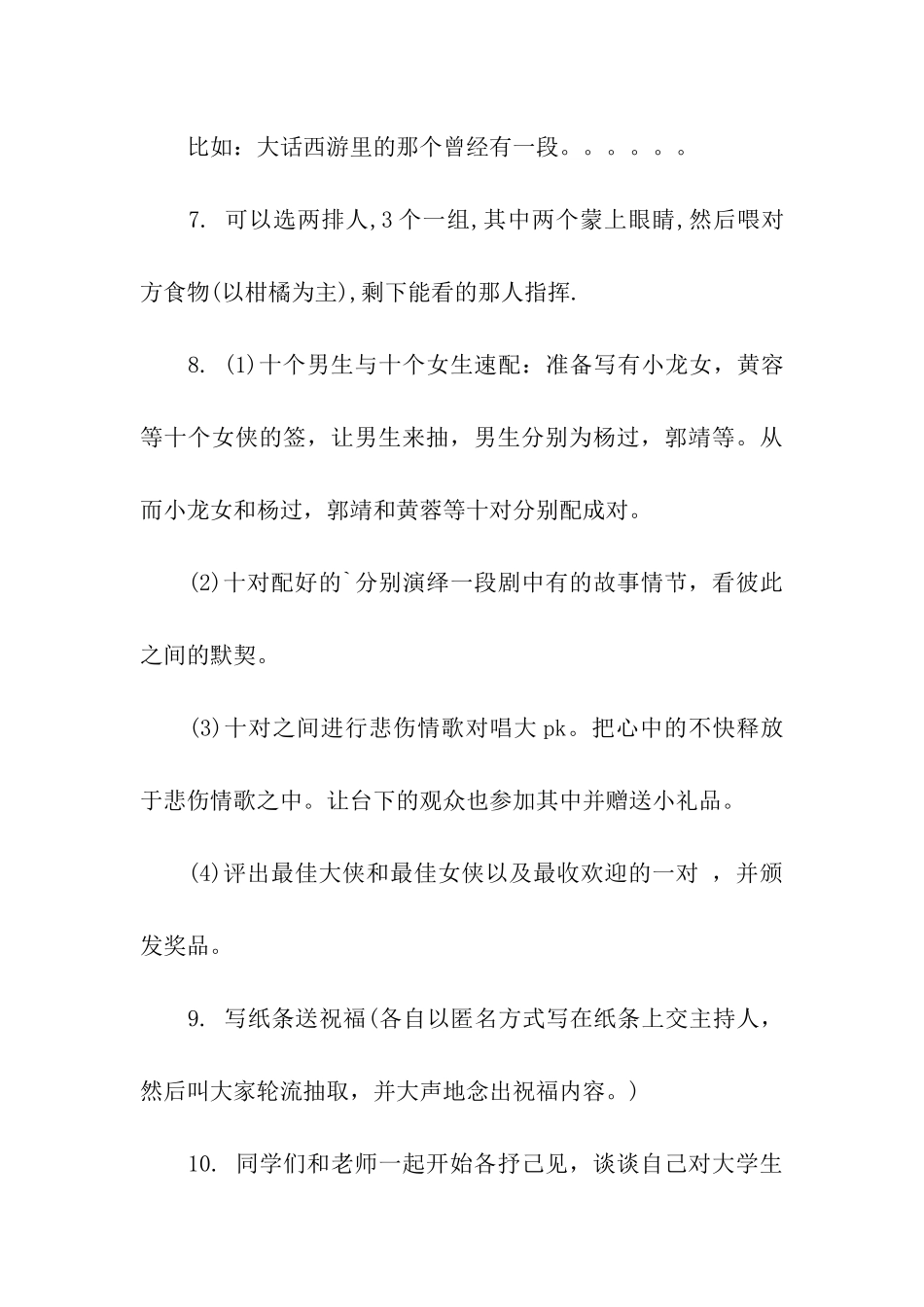 2024年大学光棍节活动策划方案_第3页