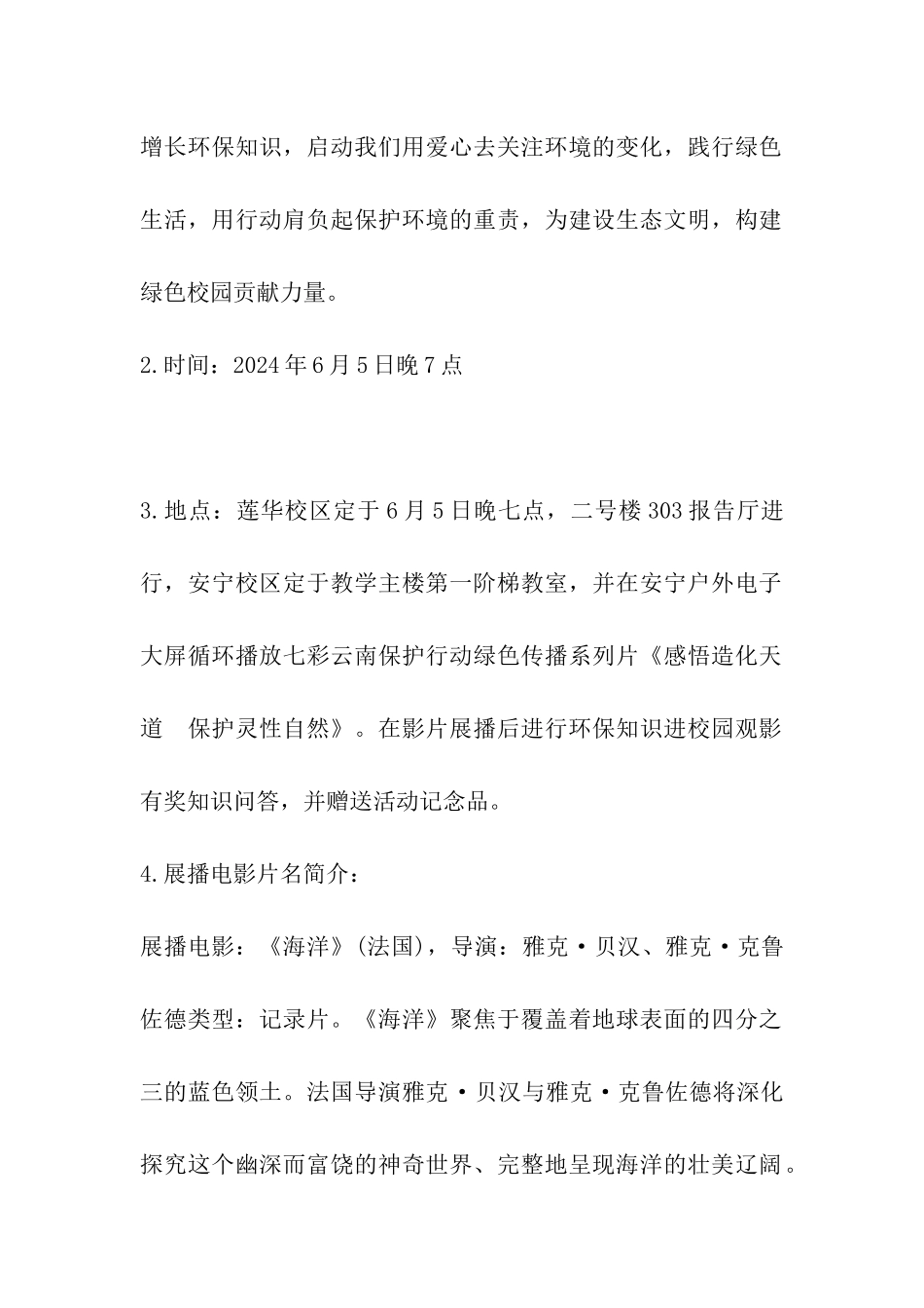 2024年大学6月5世界环境日活动方案_第2页