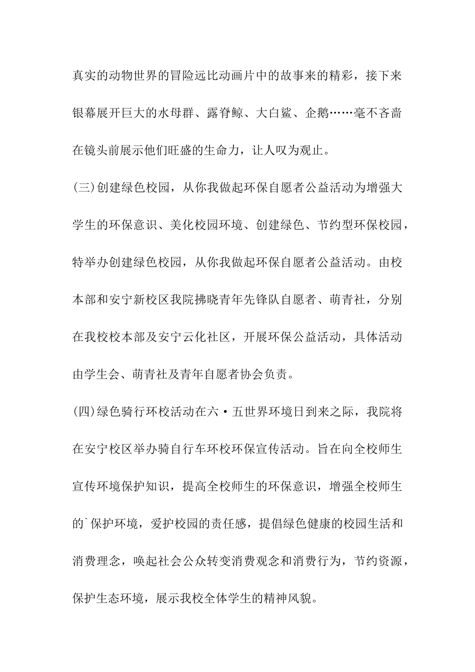 2024年大学6月5世界环境日活动方案_第3页