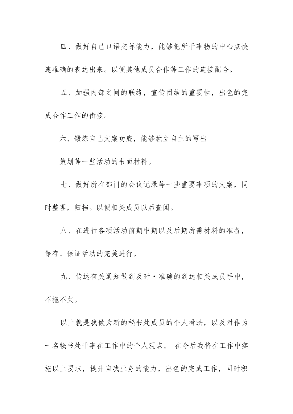 2024年大学办公室个人工作总结优质_第2页