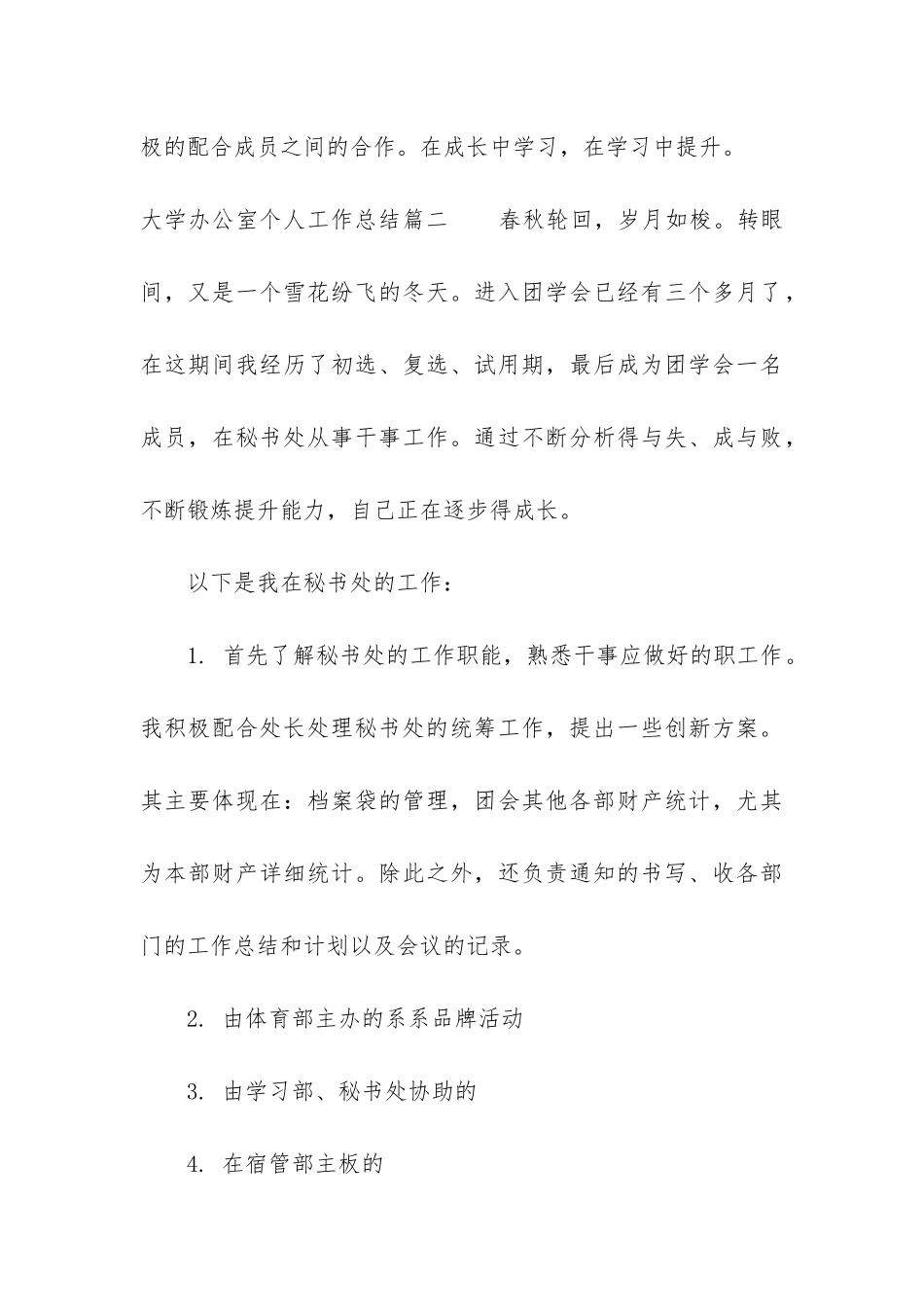 2024年大学办公室个人工作总结优质_第3页