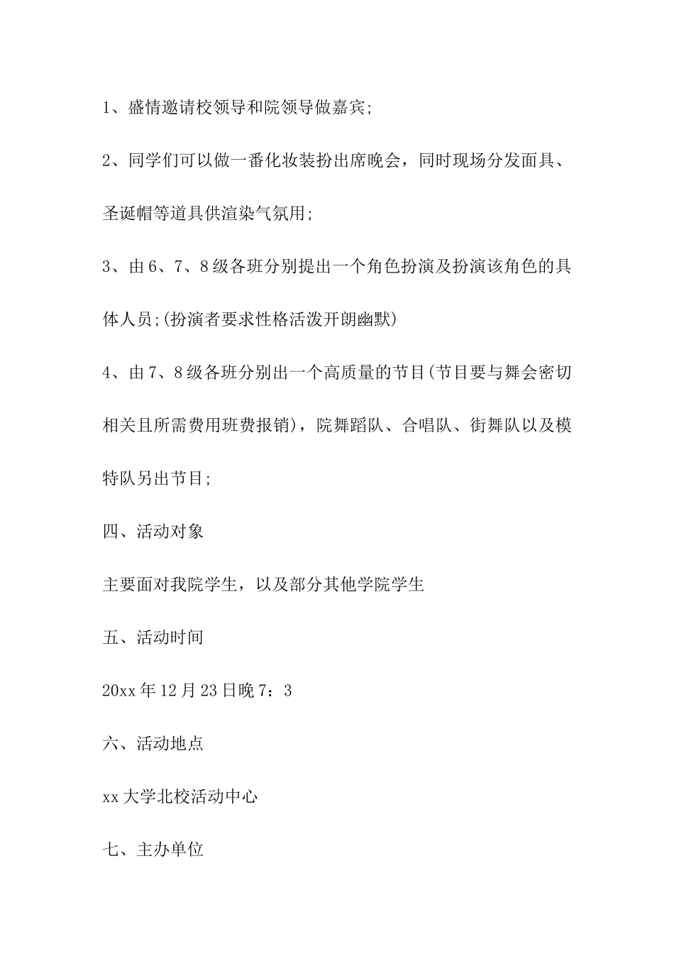 2024年大学圣诞晚会策划方案模板_第2页