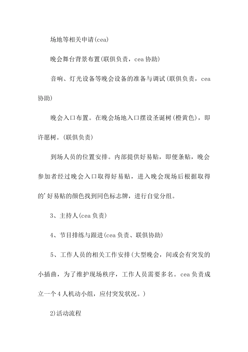 2024年大学圣诞晚会策划方案_第3页