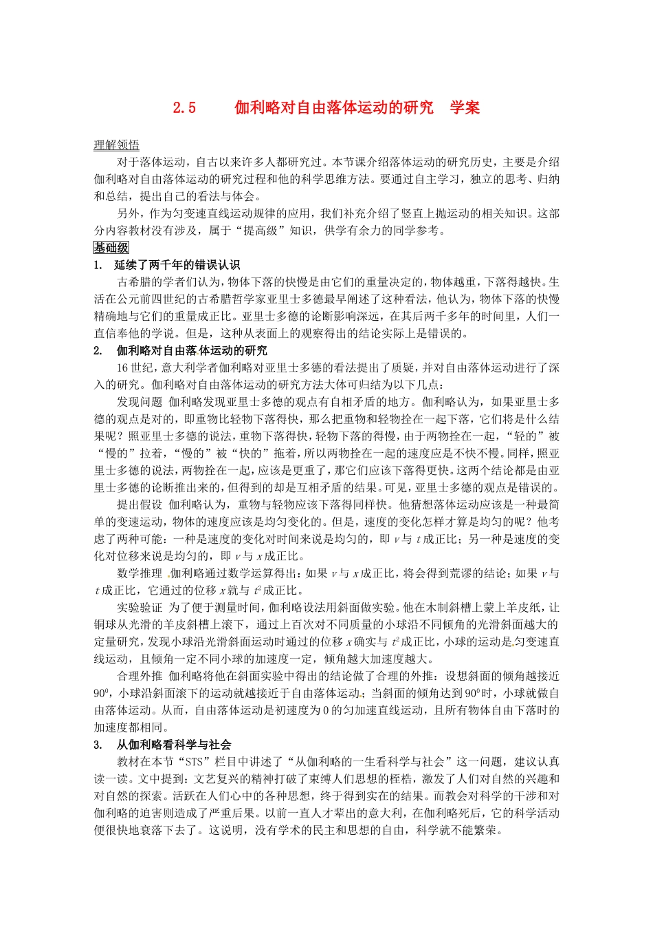 高中物理：2.5《伽利略对自由落体运动的研究》学案（新人教版必修1）_第1页