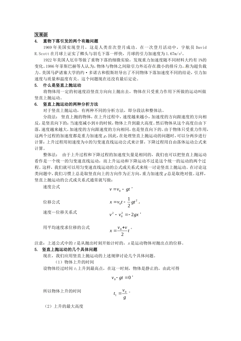 高中物理：2.5《伽利略对自由落体运动的研究》学案（新人教版必修1）_第2页