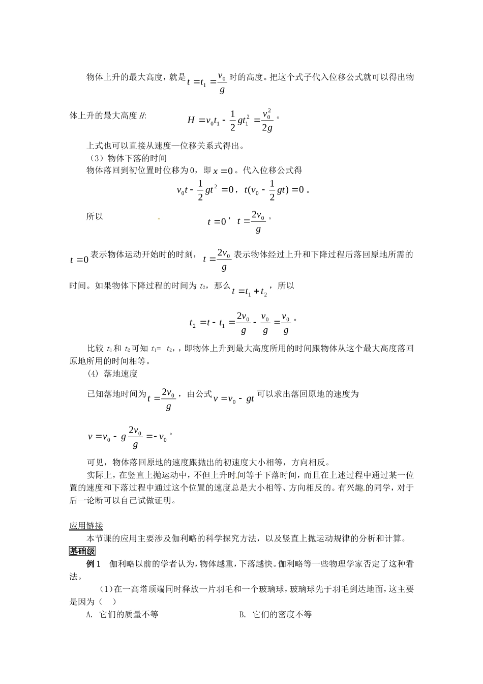 高中物理：2.5《伽利略对自由落体运动的研究》学案（新人教版必修1）_第3页