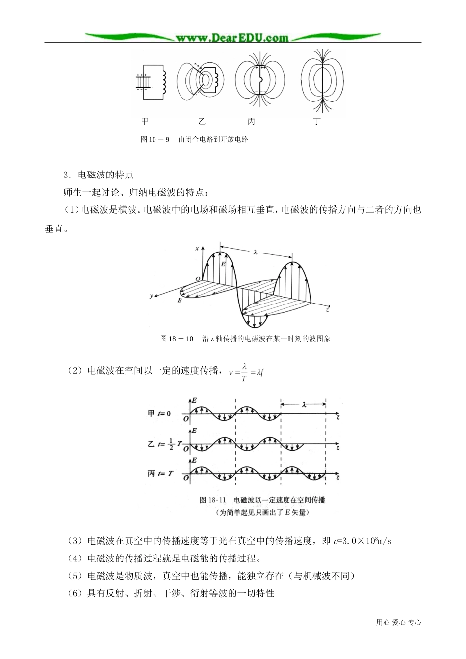 高中物理第二册电磁波_第2页