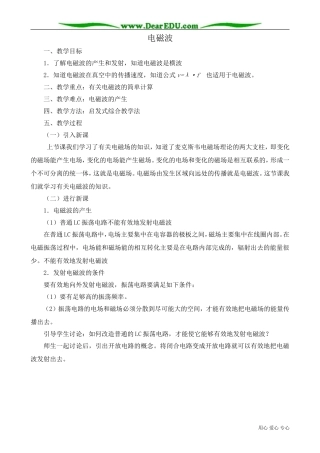 高中物理第二册电磁波