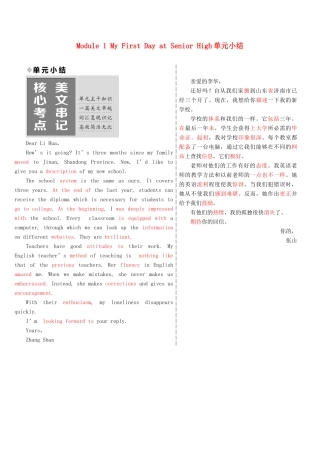 高中英语 Module 1 My First Day at Senior High单元小结教学案 外研版必修1-外研版高一必修1英语教学案