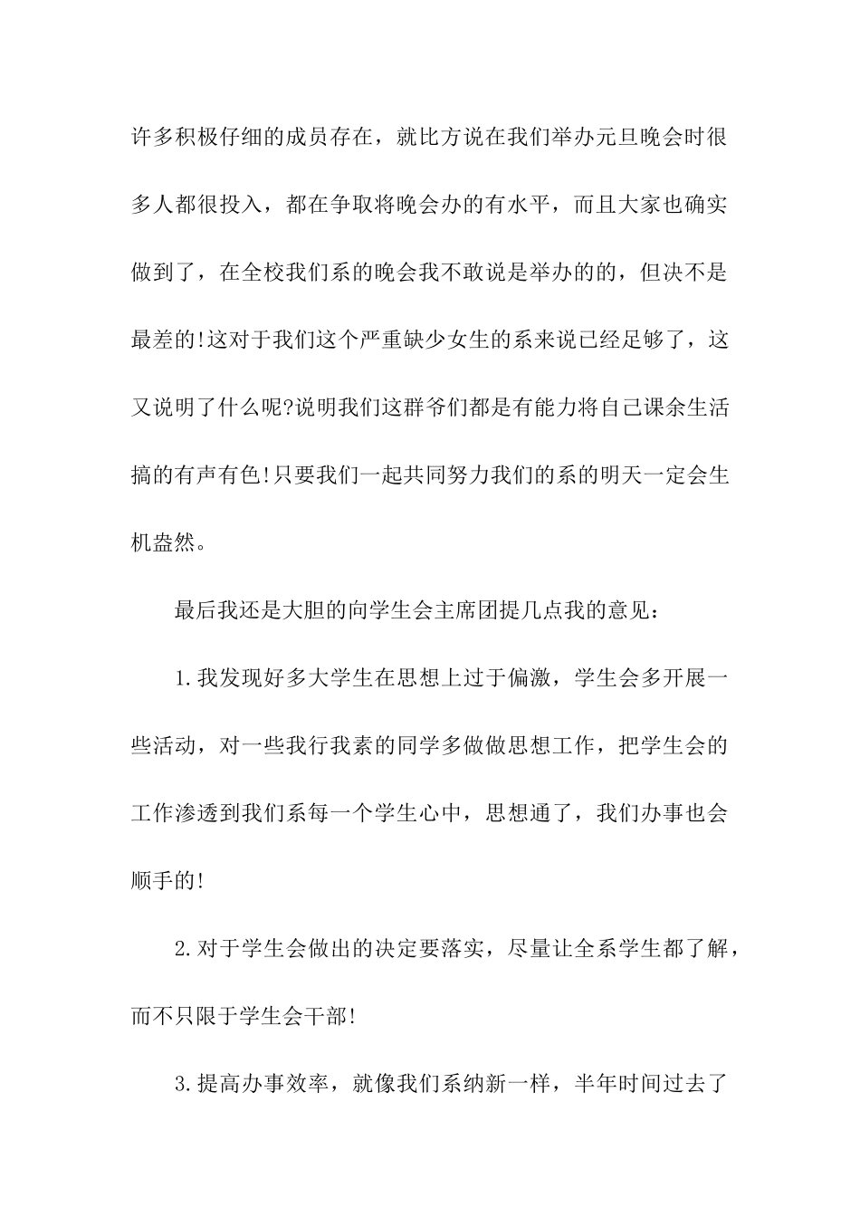 2024年大学团委组织部个人工作总结_第3页