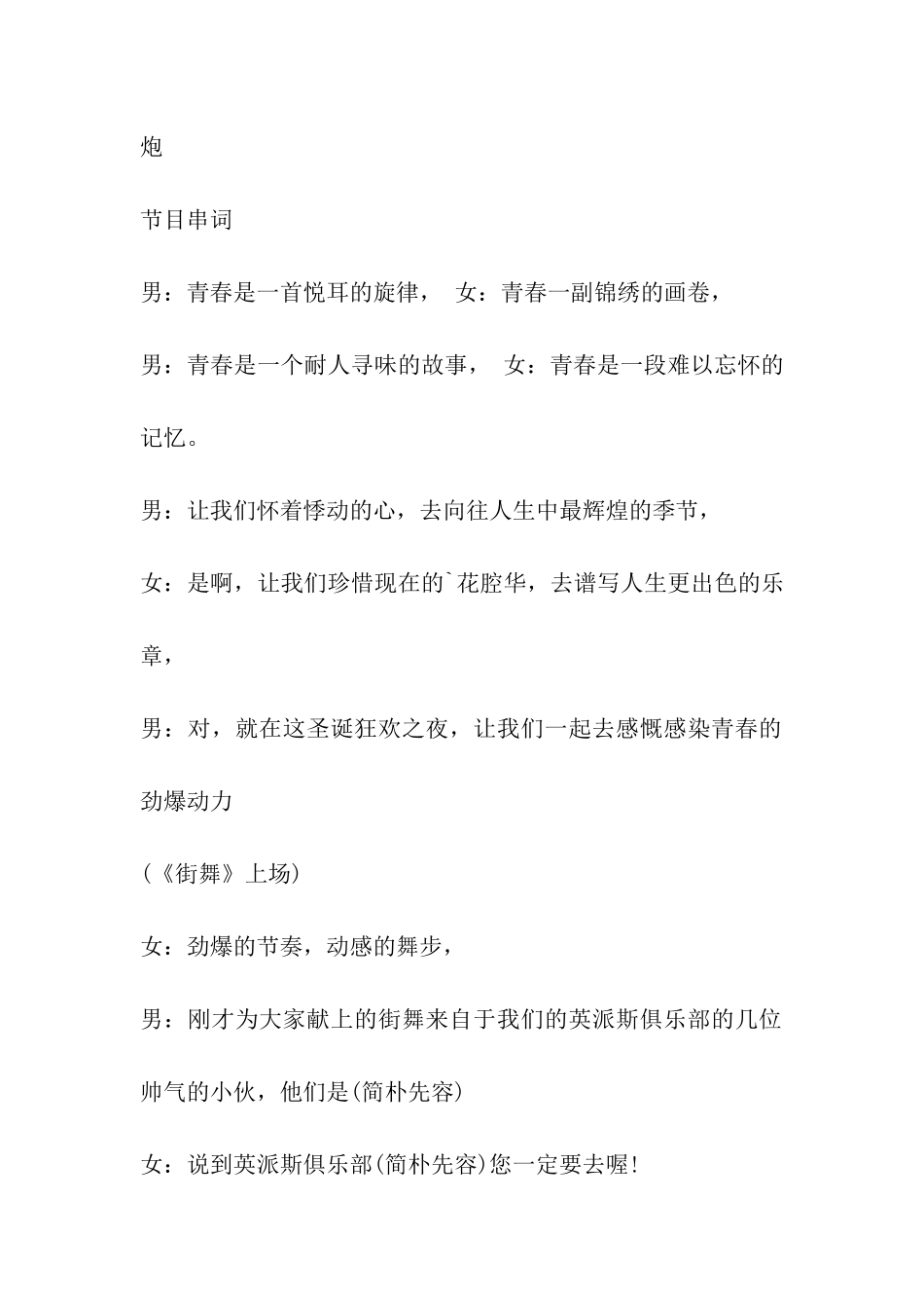 2024年大学圣诞晚会主持词_第2页