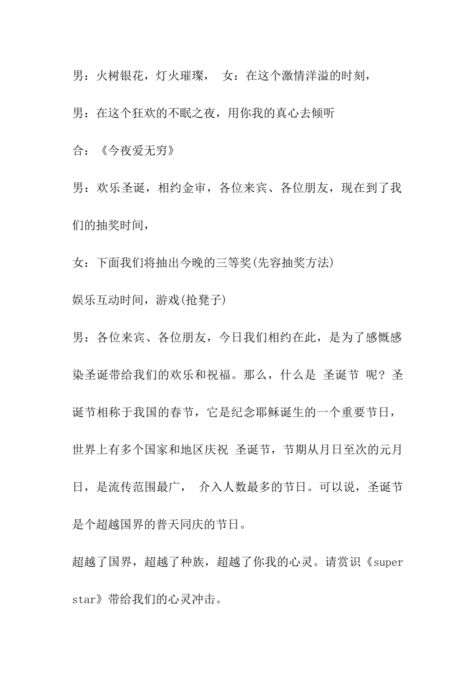 2024年大学圣诞晚会主持词_第3页