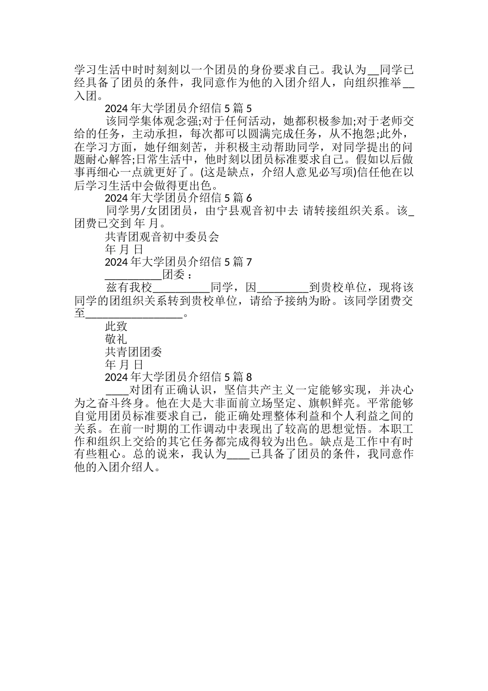 2024年大学团员介绍信5篇_第2页