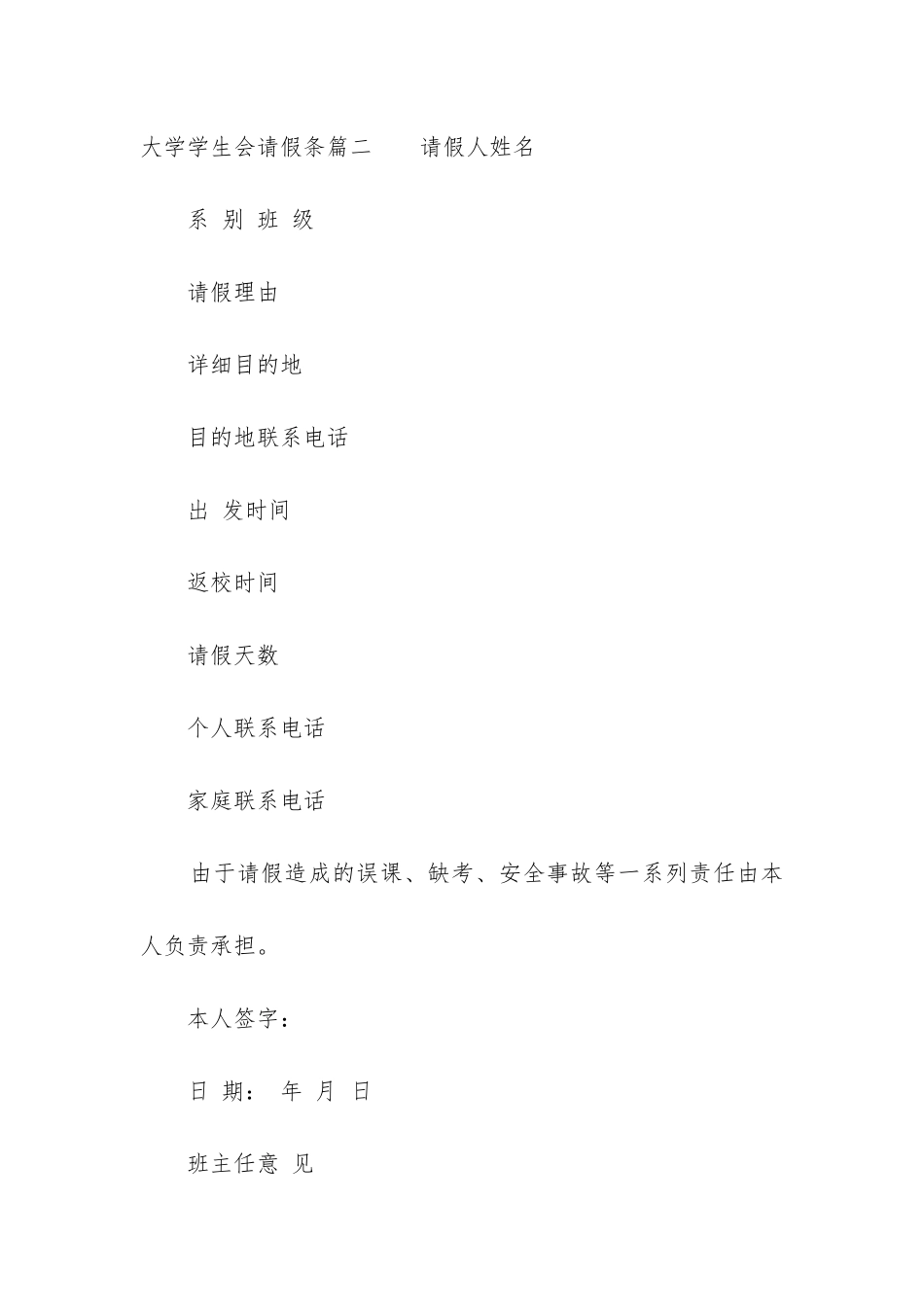 2024年大学学生会请假条_第2页