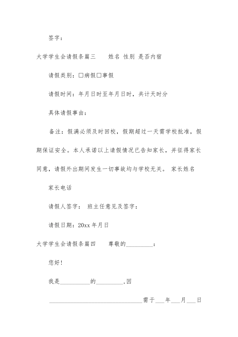2024年大学学生会请假条_第3页