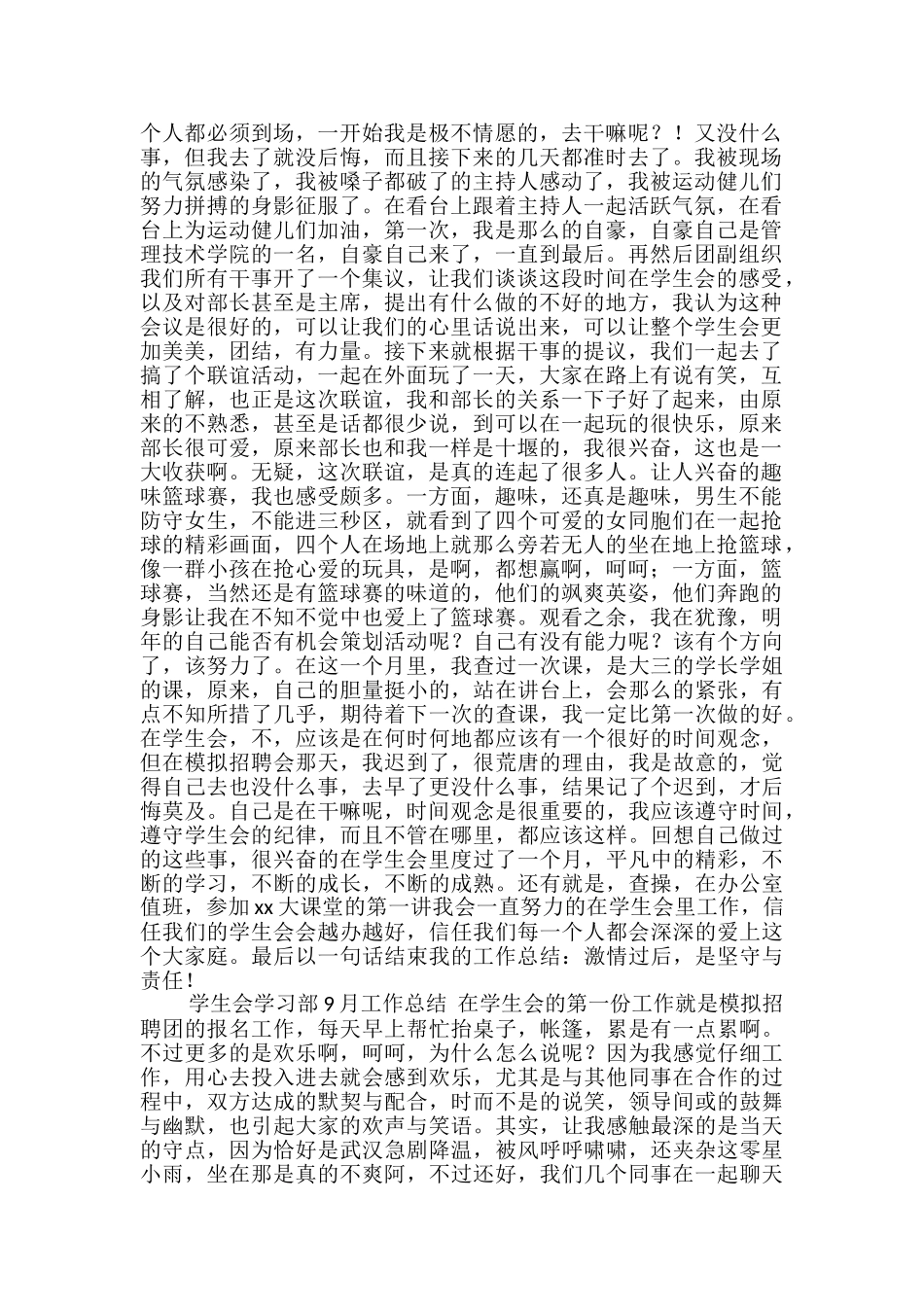 2024年大学学生会体育部9月工作总结-大学学生会工作总结范文_第3页