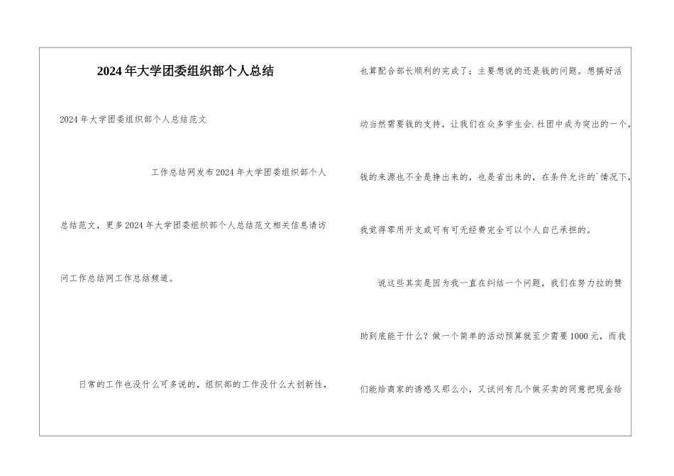 2024年大学团委组织部个人总结_第1页
