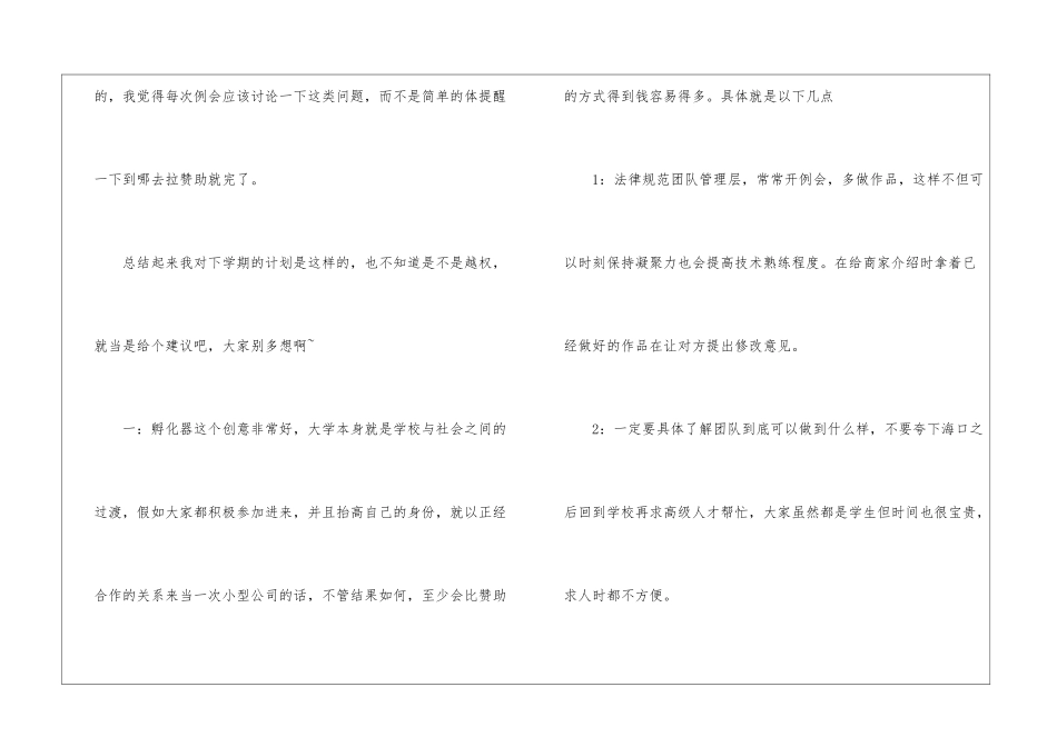 2024年大学团委组织部个人总结_第3页