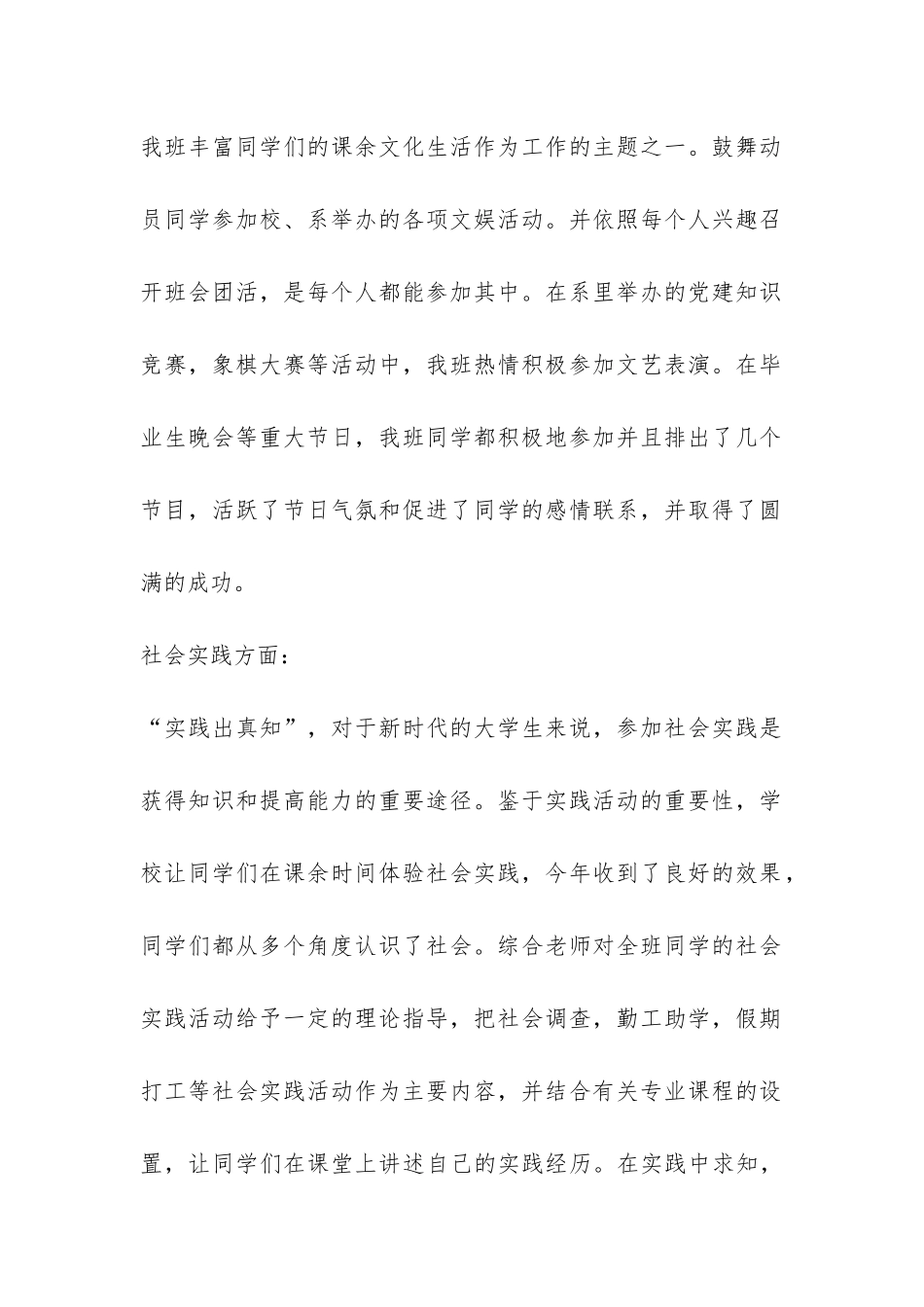 2024年大学团支书工作总结-_第2页