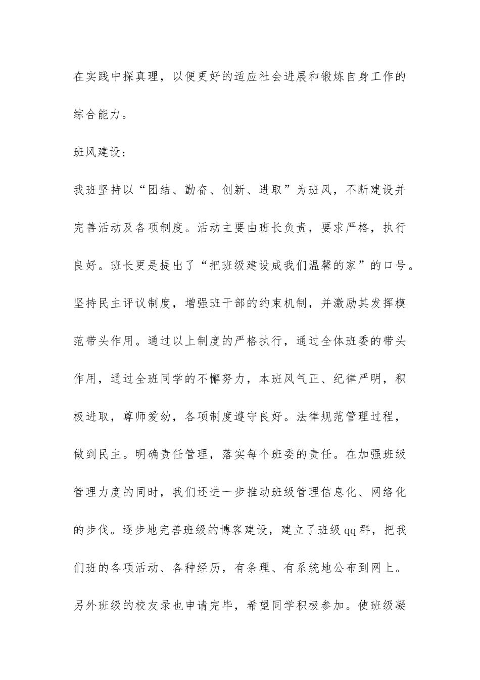 2024年大学团支书工作总结-_第3页