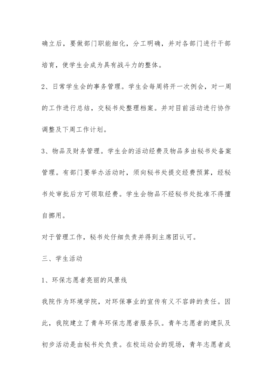 2024年大学学生会秘书处工作总结-_第2页