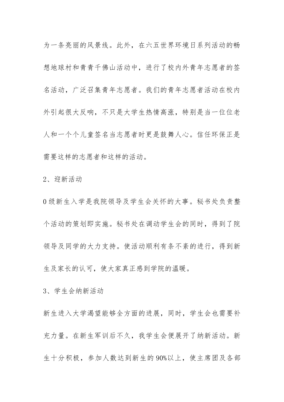 2024年大学学生会秘书处工作总结-_第3页