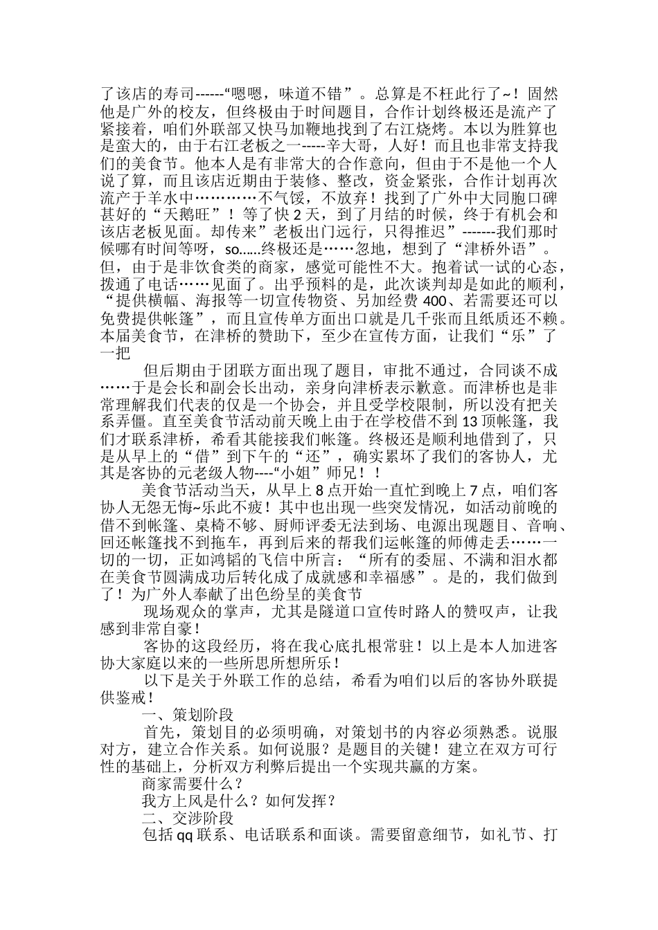 2024年大学客协外联个人总结范文-大学青协个人工作总结_第2页