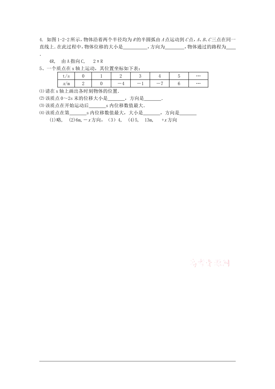 高中物理：1.2 时间和位移 学案（新人教版必修1）_第3页