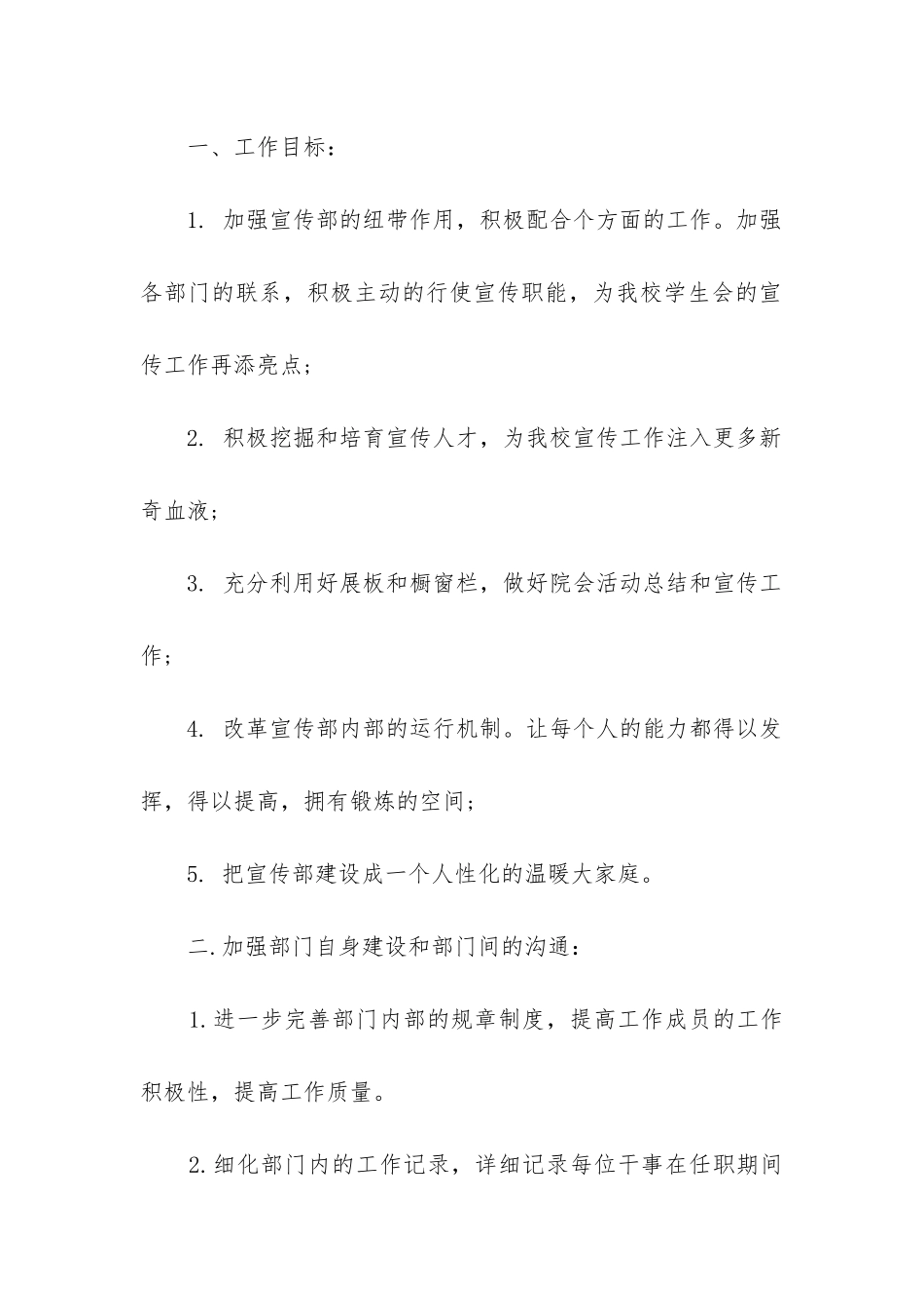 2024年大学学生宣传部工作计划_第2页