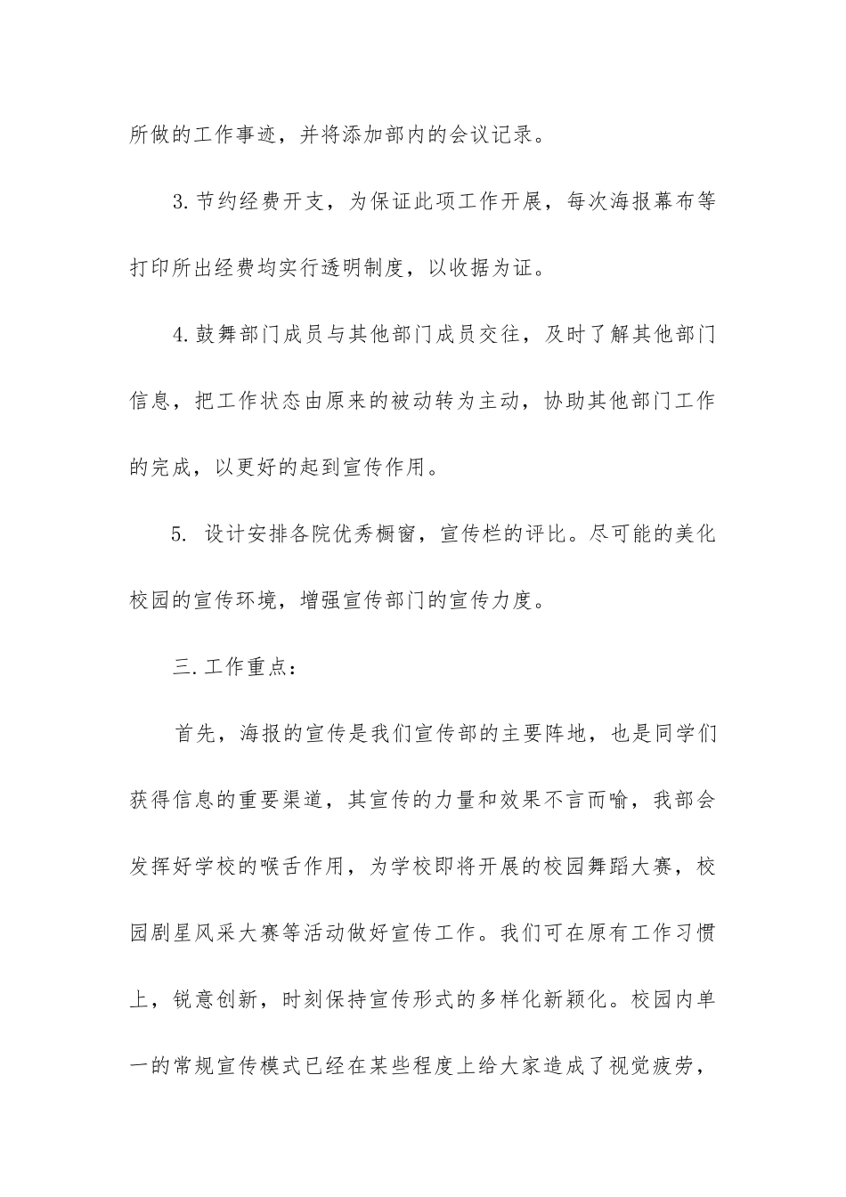 2024年大学学生宣传部工作计划_第3页