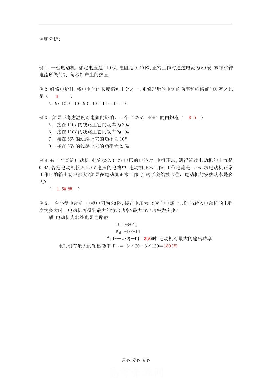 高中物理：2.5《焦耳定律》教案（2）（新人教版选修3-1）_第2页