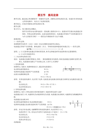 高中物理：2.5《焦耳定律》教案（2）（新人教版选修3-1）