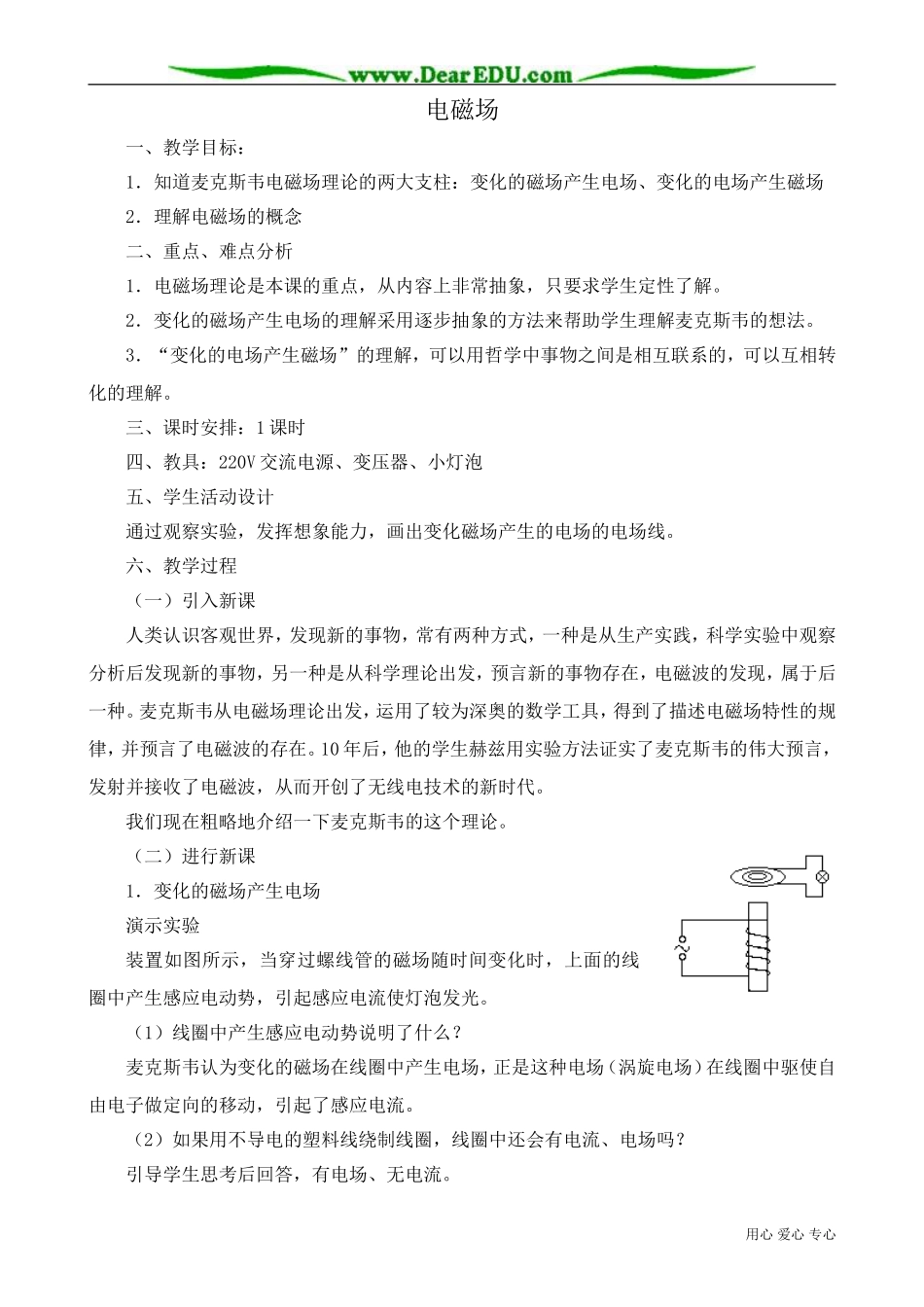 高中物理第二册电磁场_第1页