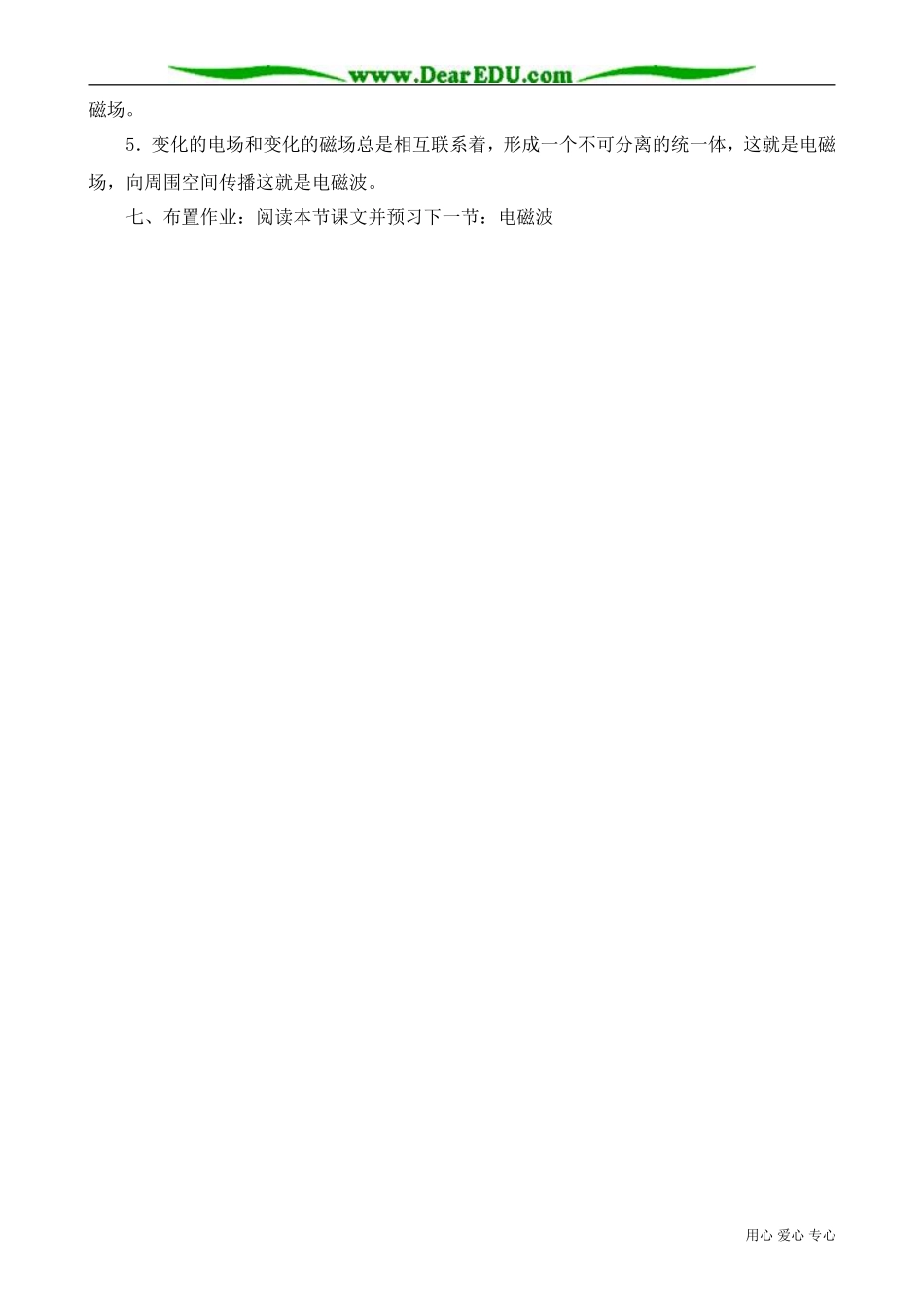 高中物理第二册电磁场_第3页