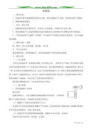 高中物理第二册电磁场